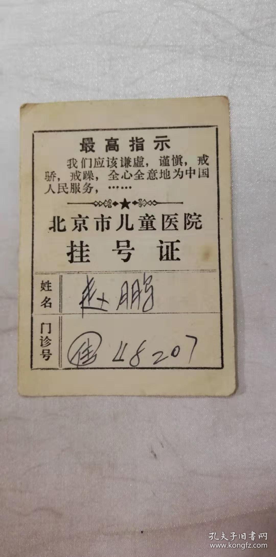 關(guān)于北京兒童醫(yī)院醫(yī)院的歷史由來(今天/掛號資訊)的信息