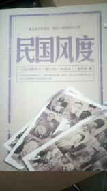 民国风度（《民国那些人》修订版·典藏版）（在历史记忆深处，激活一段段陈年往事）
