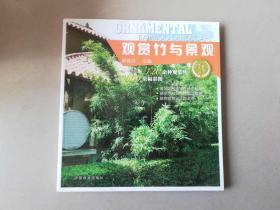 302-1观赏竹与景观  1版1