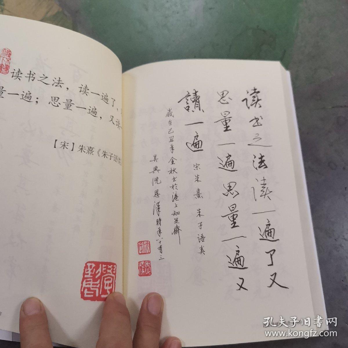 中国古今名人读书名言沈恩泽硬笔书法