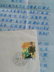 书信一通（美术实寄封、信札、t120“古代神话故事”邮票）寄云南保山财政所 67