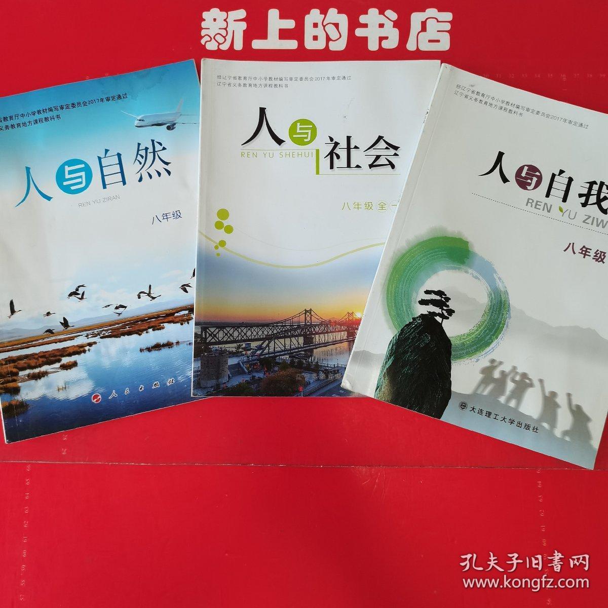 人与自然,人与自我,人与社会(六年级上下册)