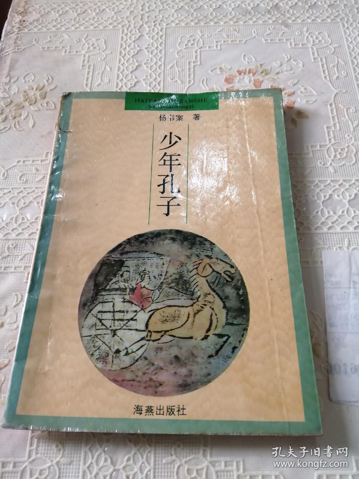 《少年孔子》印量3760册