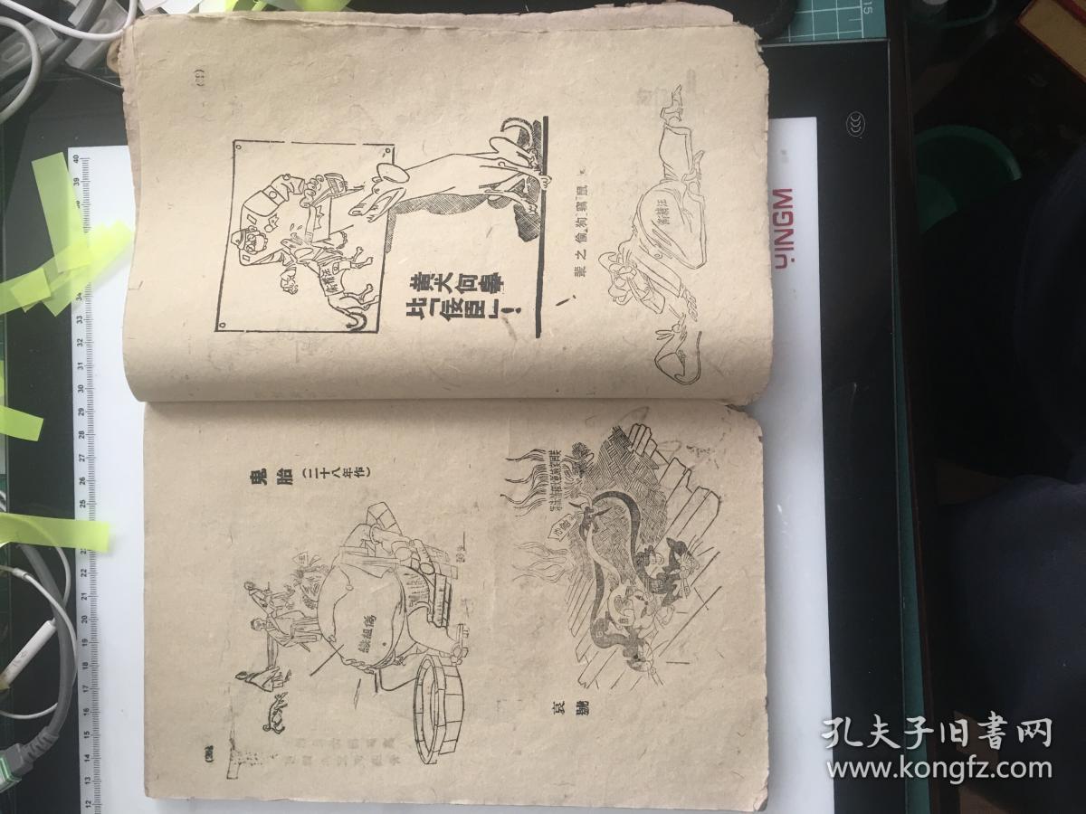 1942年1月版新新漫画集