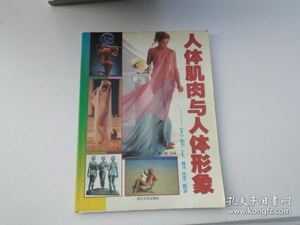 [艺用人体造型清妍 下载] 图书价格_书籍图片_网购评论_孔夫子旧书网