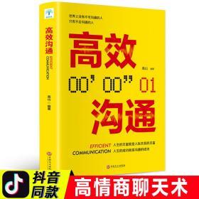 高情商聊天术片段,高情商聊天术：提升沟通技巧，建立良好人际关系