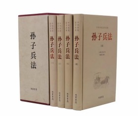正版 中华传统国学经典:孙子兵法（套装共4册）