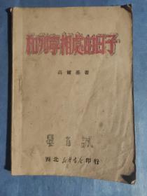 和列宁相处的日子