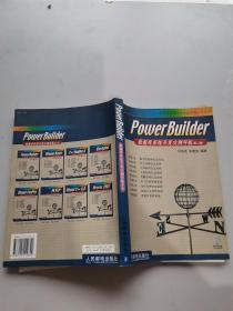 Power Builder数据库系统开发实例导航（第二版）