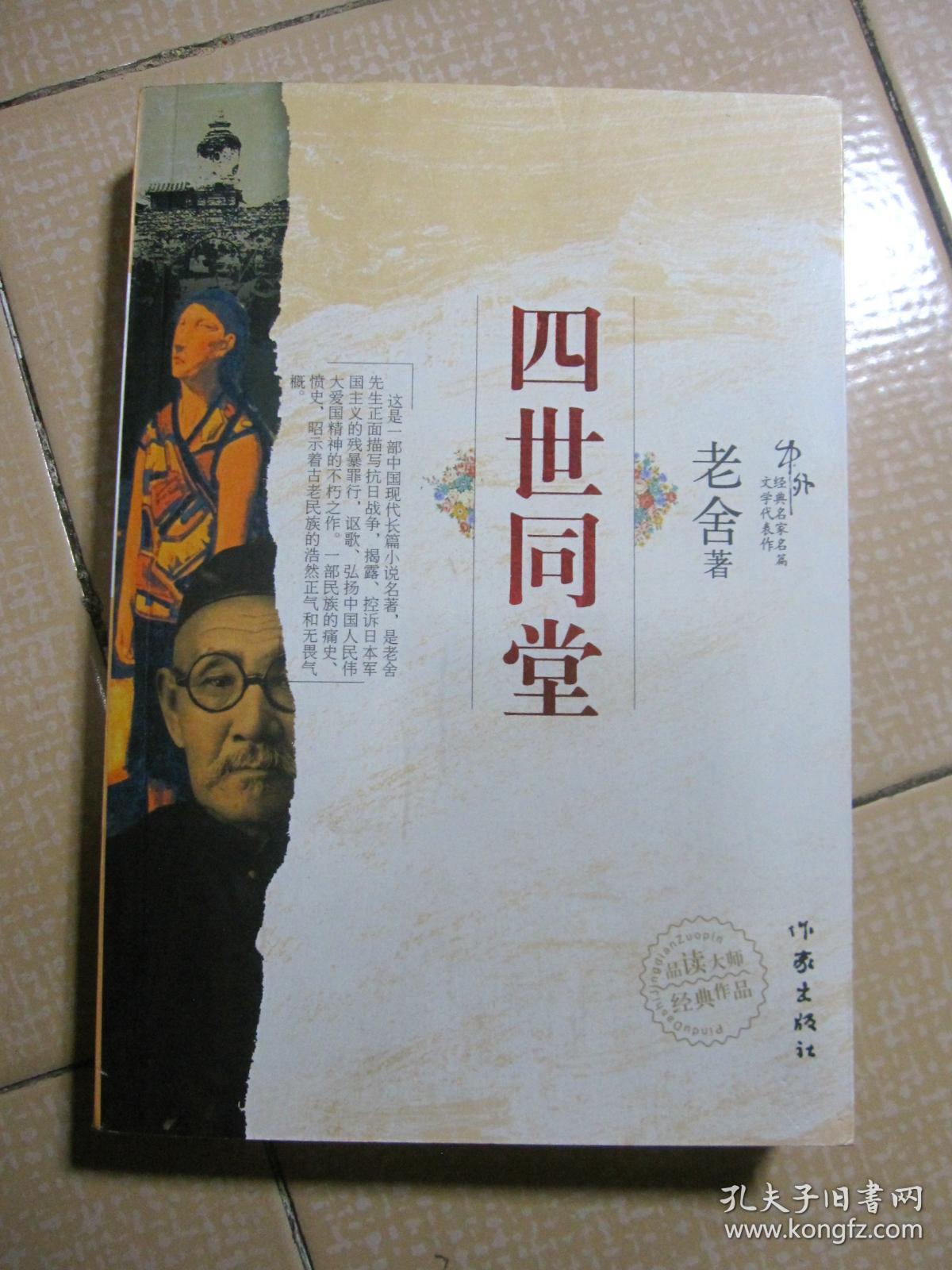 四世同堂