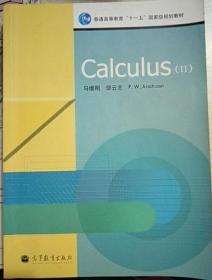 Calculus（Ⅱ）马继刚 邹云志 P.w.Aitchison高等教育出版社