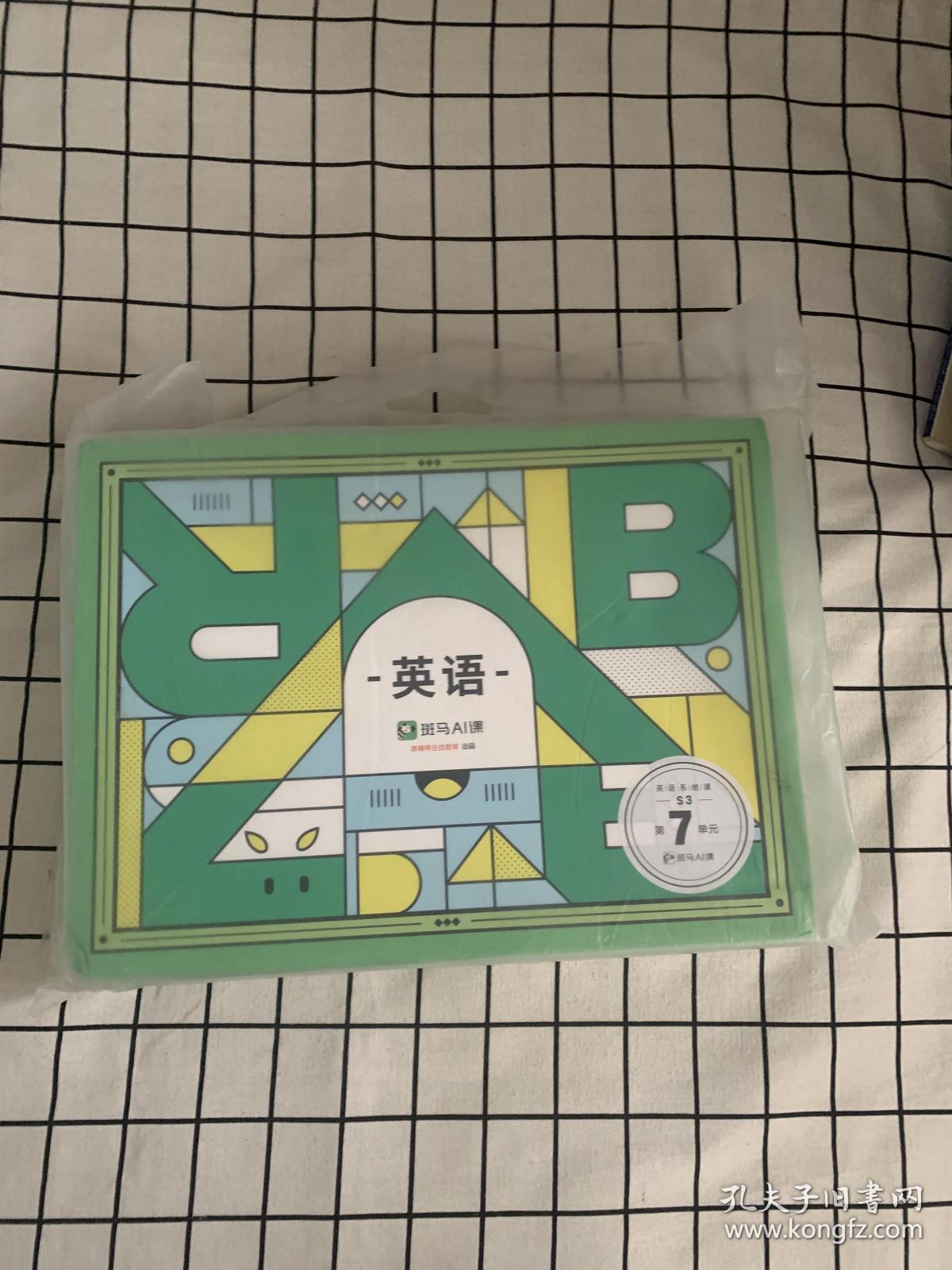 斑马ai课 思维系统课s3 第7单元 可点读