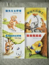 庆子绘本（全4册），1988年美国《学校图书馆》杂志