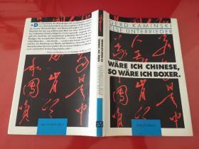 WARE ICH CHINESE,SO WARE ICH BOXER（外文原版，有污渍，奥地利卡明斯基从维也纳发给杜文棠的书，杜文棠签名）
