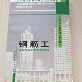 钢筋工