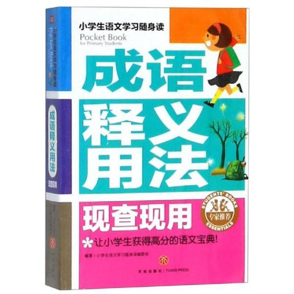 什么义什么言成语大全_成语图片大全