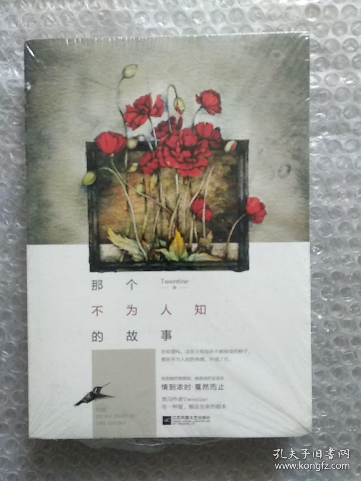 那个不为人知的故事