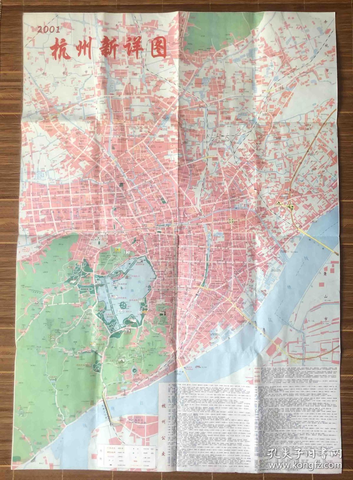 杭州2001版地图7552厘米