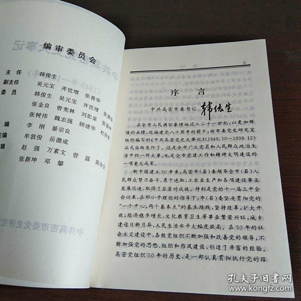 中共高密党史大事记19491999