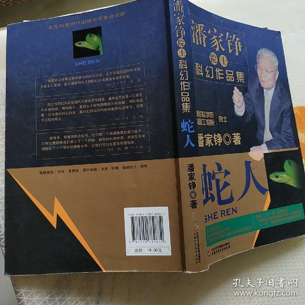 蛇人