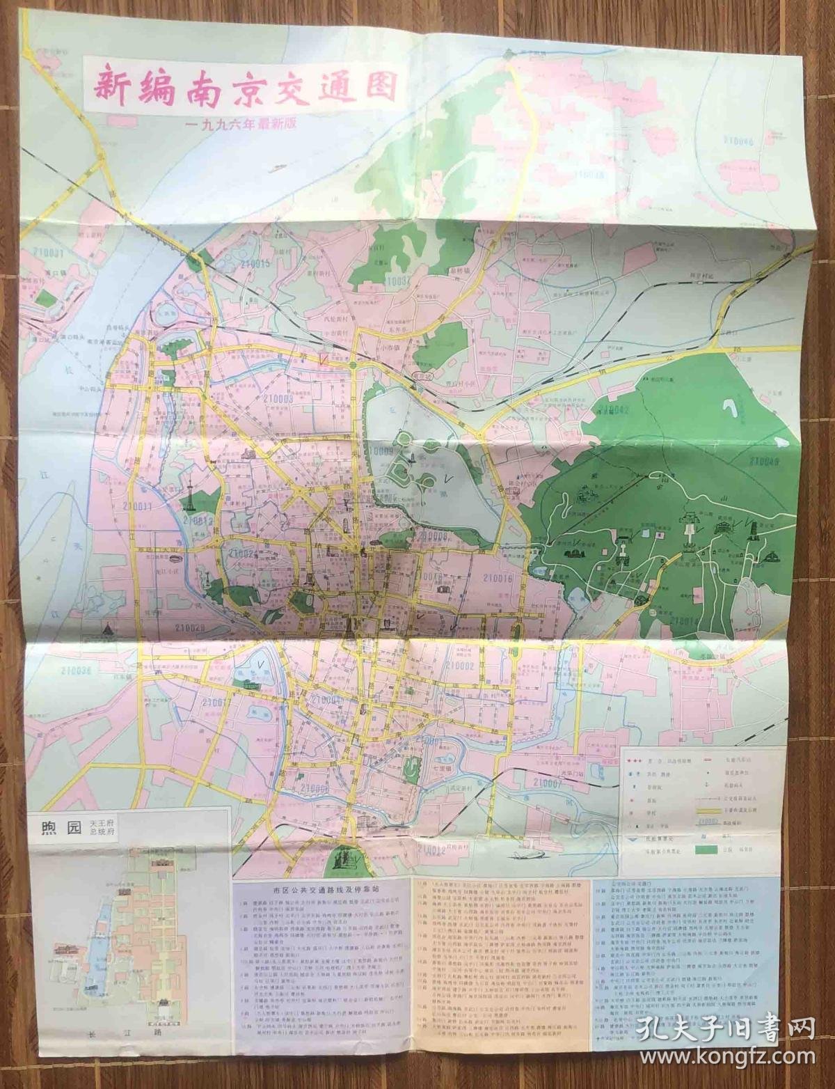 1996版南京地图5238厘米