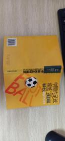 中国的足球摇篮 : 上海足球运动半世纪 : 1896-1949