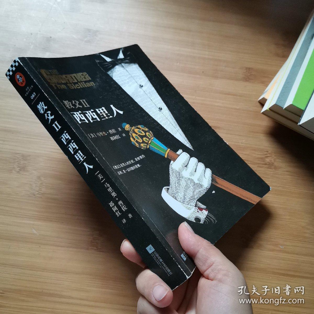 教父2:西西里人