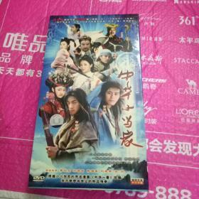 大型古装奇幻武侠电视连续剧《中华小当家》十碟装DVD
