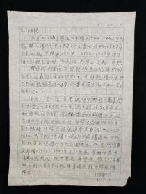 同一来源：著名学者 刘修业 致文-印1990年信札一通一页 （关于王重民年谱稿件及出版、发表事宜）HXTX317144