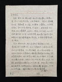 同一来源：著名学者、上海师范大学古籍研究所教授 许沛藻 致文-印信札一通一页（笔记小说书目一节，已初步拟就。及《事物纪原》使用惜阴轩本做底本……）HXTX317150