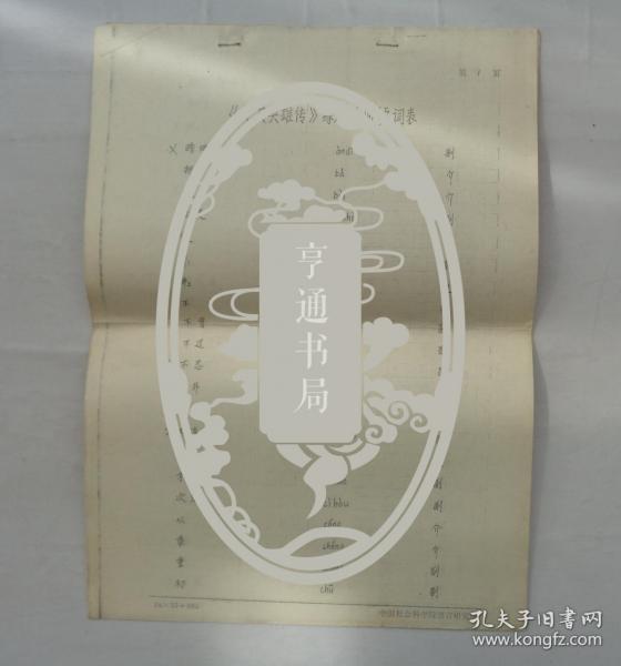 话什么虚传成语_成语故事图片