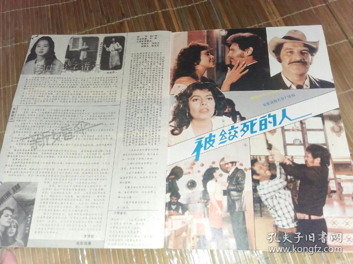 影视明星～于兰陈玉莲被绞死的人田中裕子拉娜透娜里