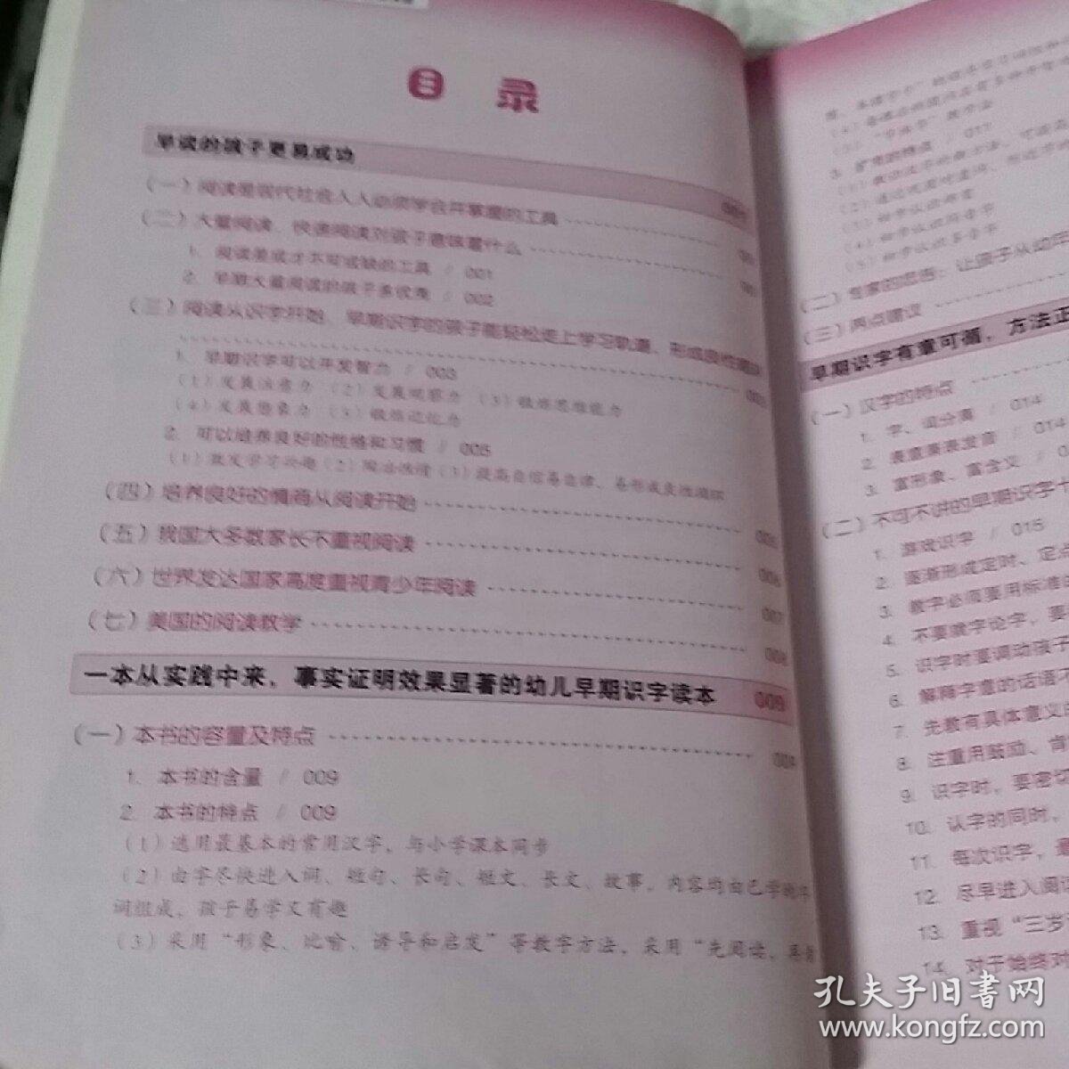 四五快读 幼儿快速识字阅读法 第一册 孔夫子旧书网