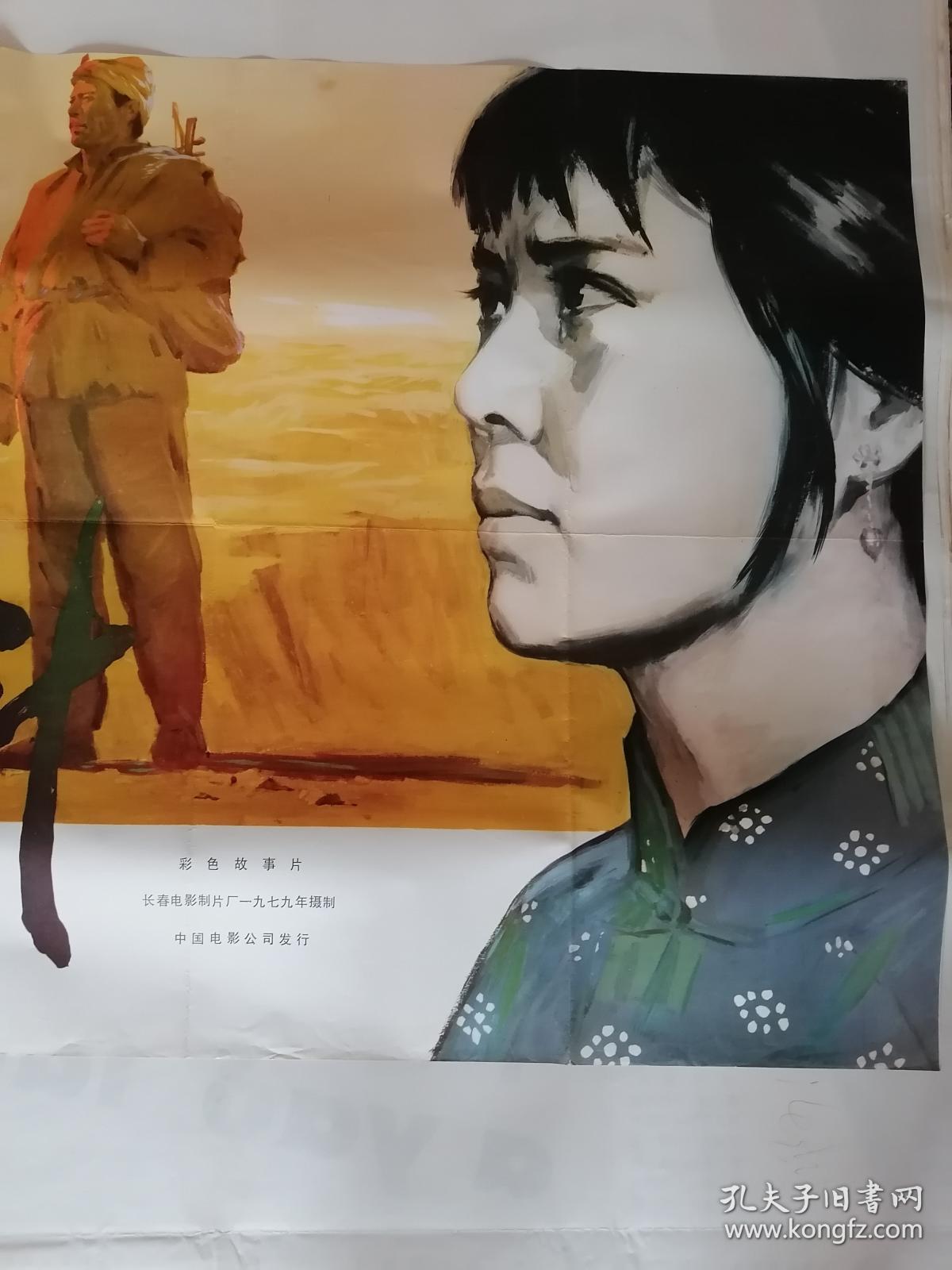 后文革电影宣传画125,北斗,长春电影制片厂,中国电影公司,规格1开,95