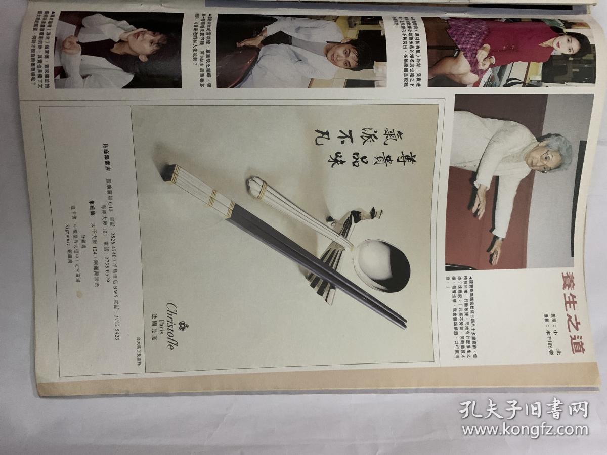 陈宝珠妈妈宫粉红罗卓瑶雷颂德萧玉燕彩页8开图示实物1张1面