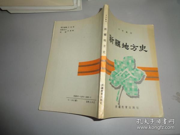 作者《简明 新疆 地方史》编写组编 出版社 新疆人民出版社 出版