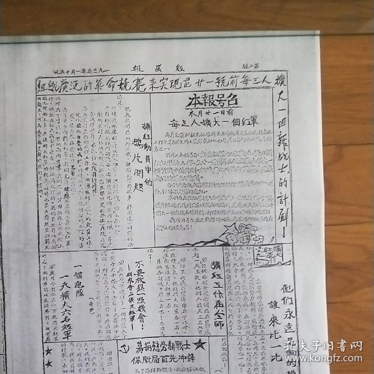 红星报1935年一月十五日复印件