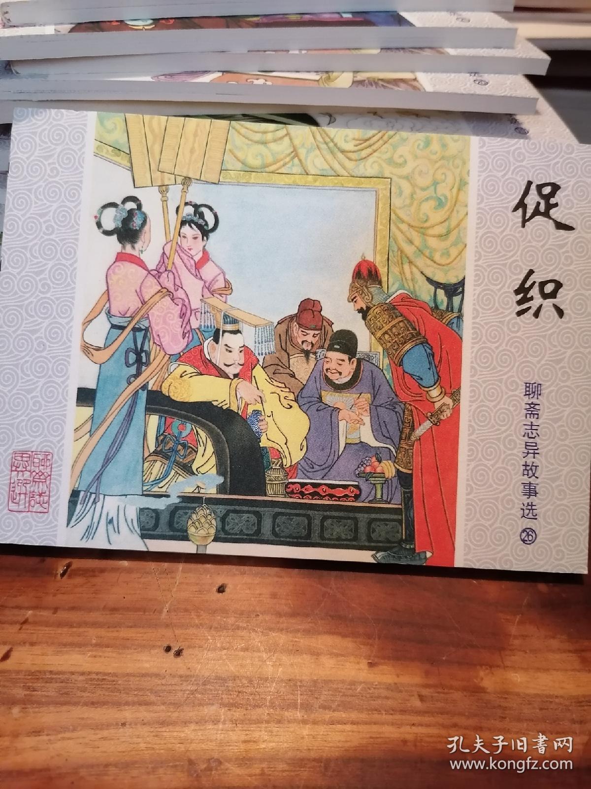 50开连环画:促织(聊斋志异故事选)(26)