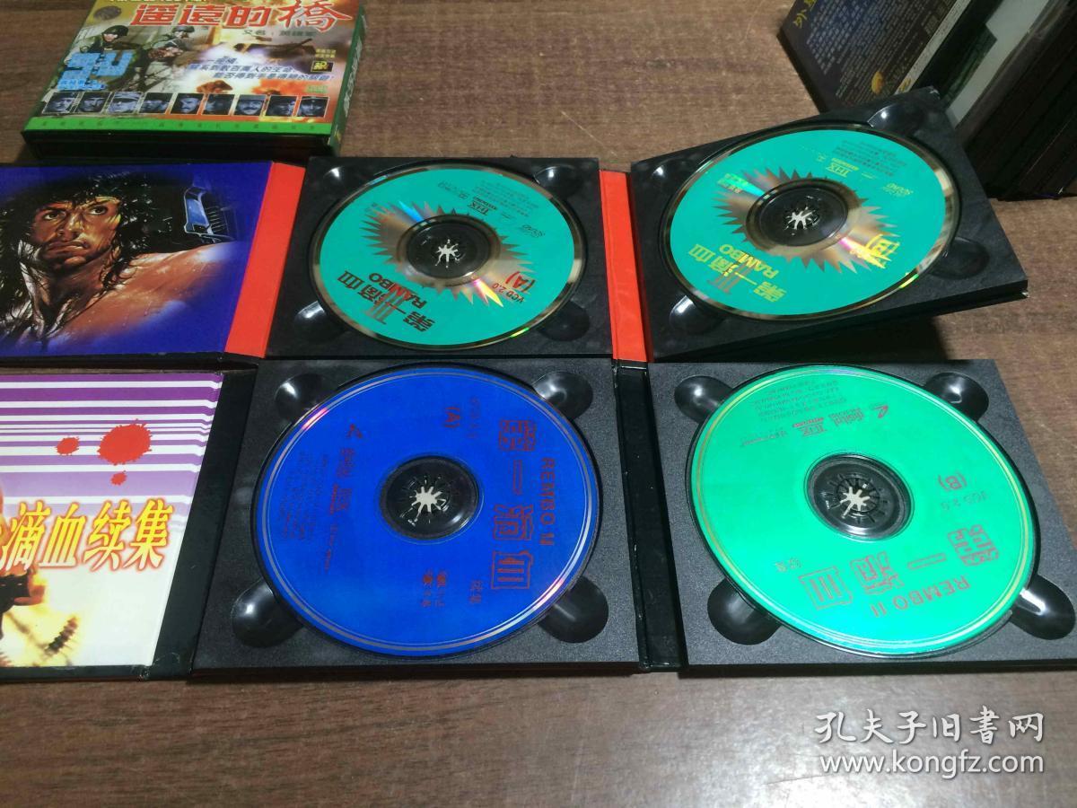 光盘vcd 第一滴血 第一滴血续集【 架四十四】