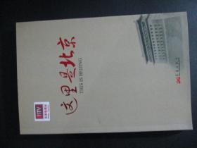 这里是北京
