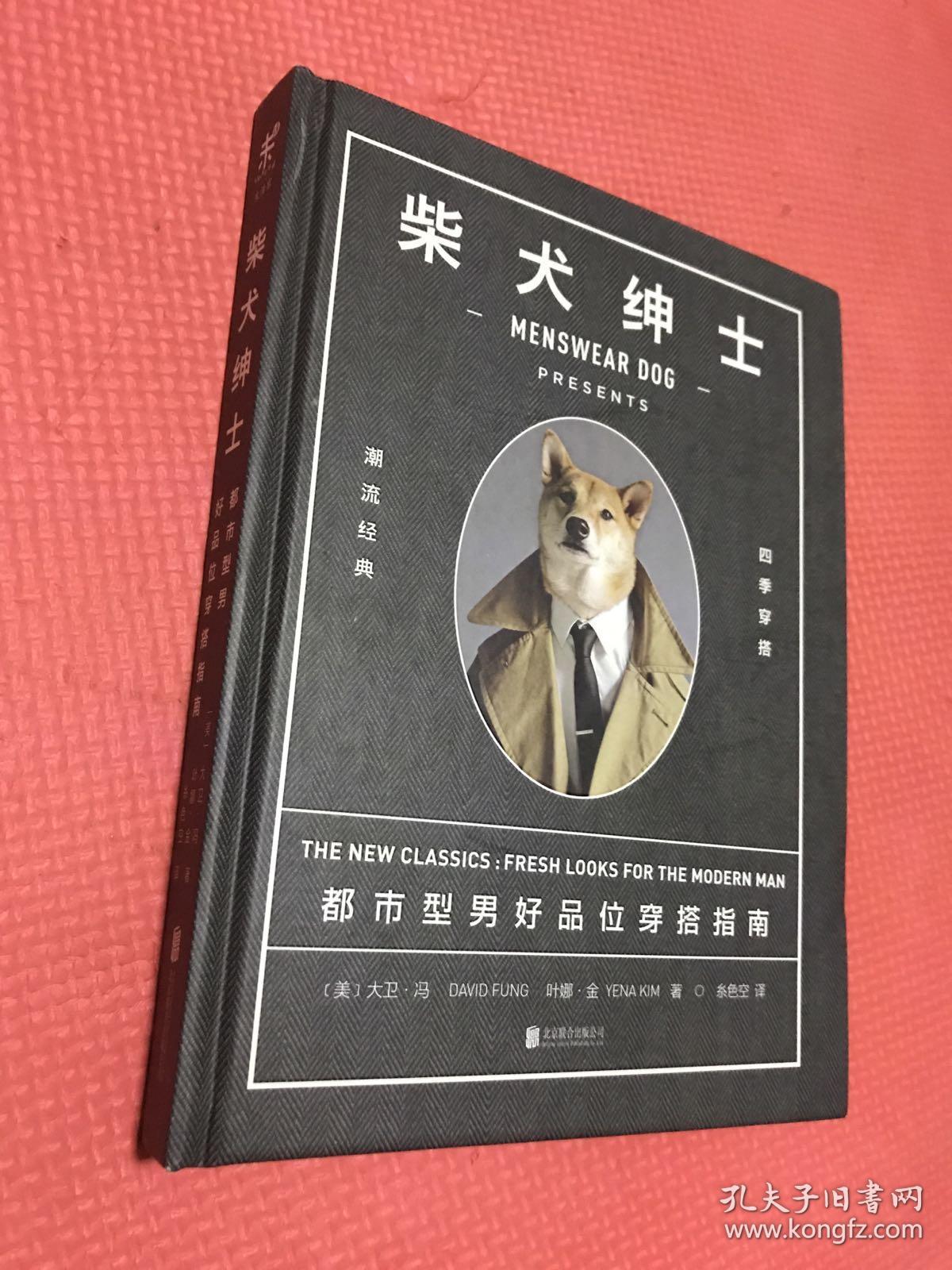柴犬绅士:都市型男好品位穿搭指南