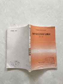初中语文导读与测试。第六册