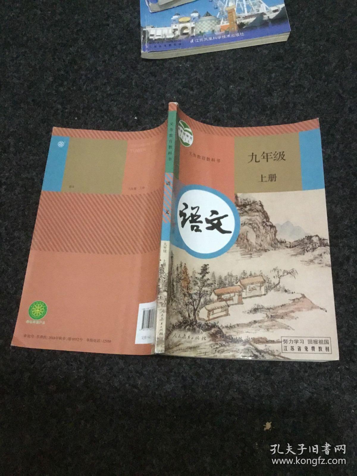 语文九年级上册