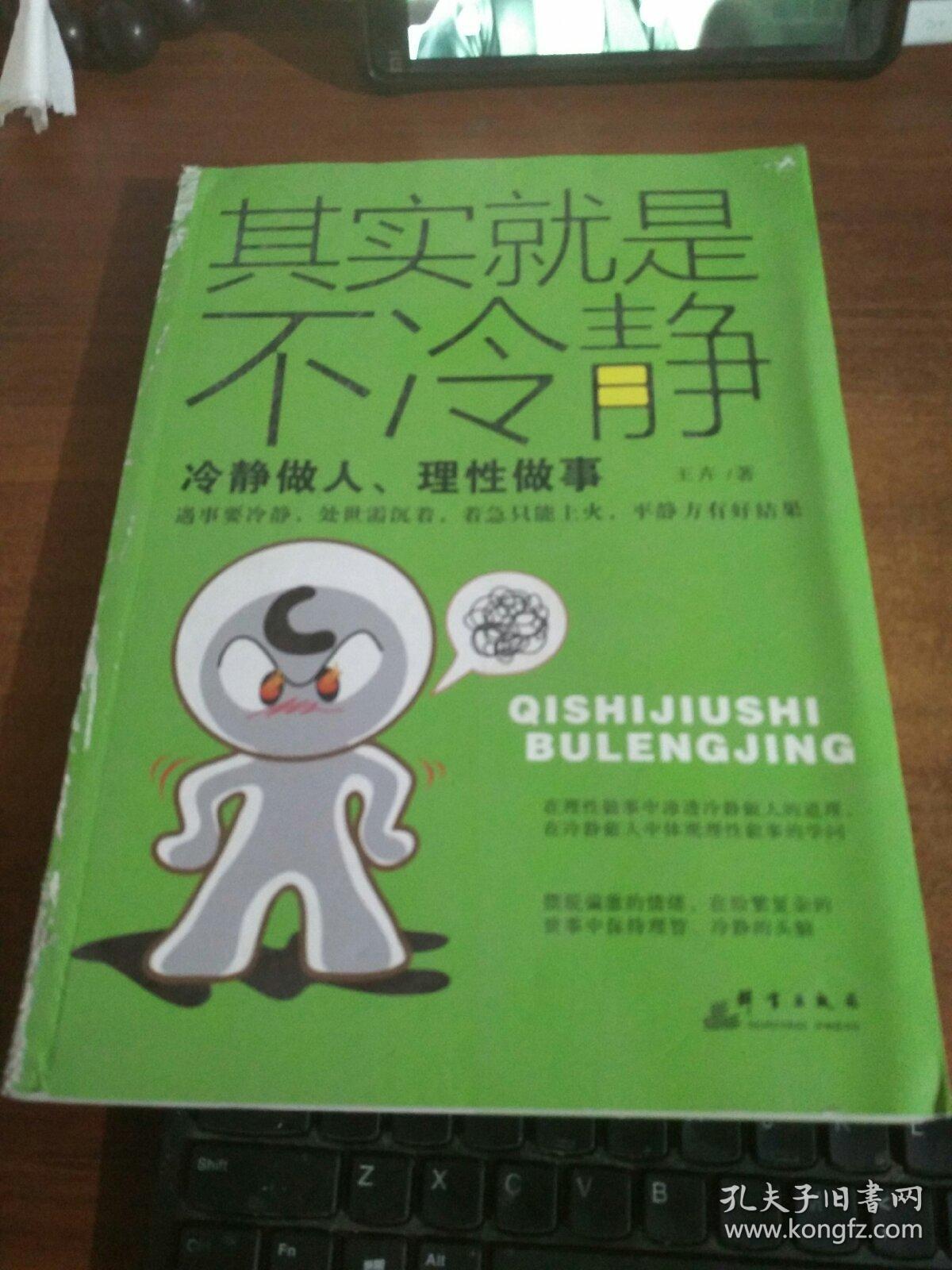 其实就是不冷静:冷静做人,理性做事