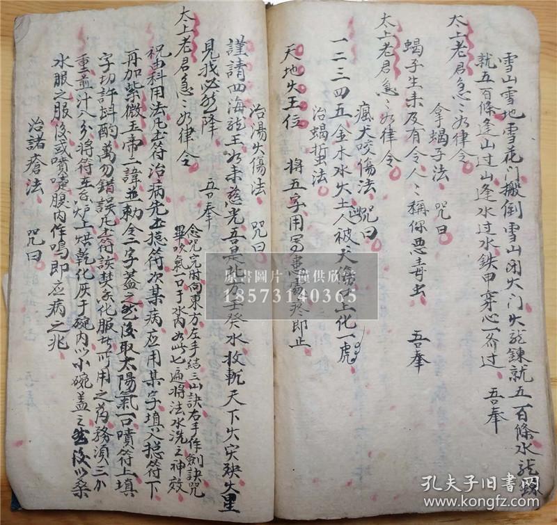 戒语,地祗家传亲机法,祝由集方,太极左宫仙翁治万病符诀,天医神书符篆