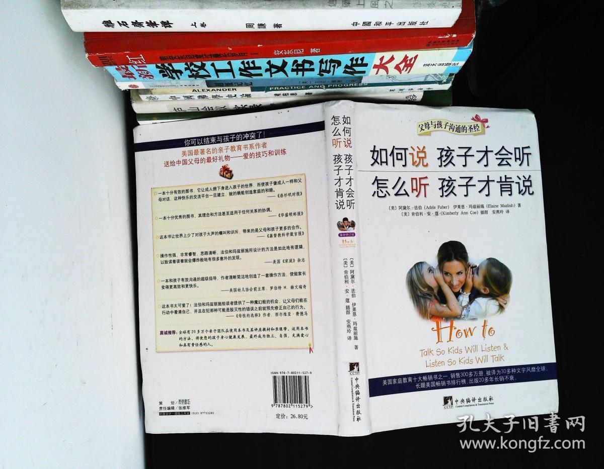 如何说孩子才会听怎么听孩子才肯说[id:73129#27a7[中图