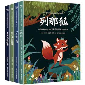 小学生名家经典快乐阅读书系 5年级(4册) (法)让娜·勒鲁瓦-阿莱 著 斑马爱读书 编 斑马爱读书 译 新华文轩网络书店 正版图书