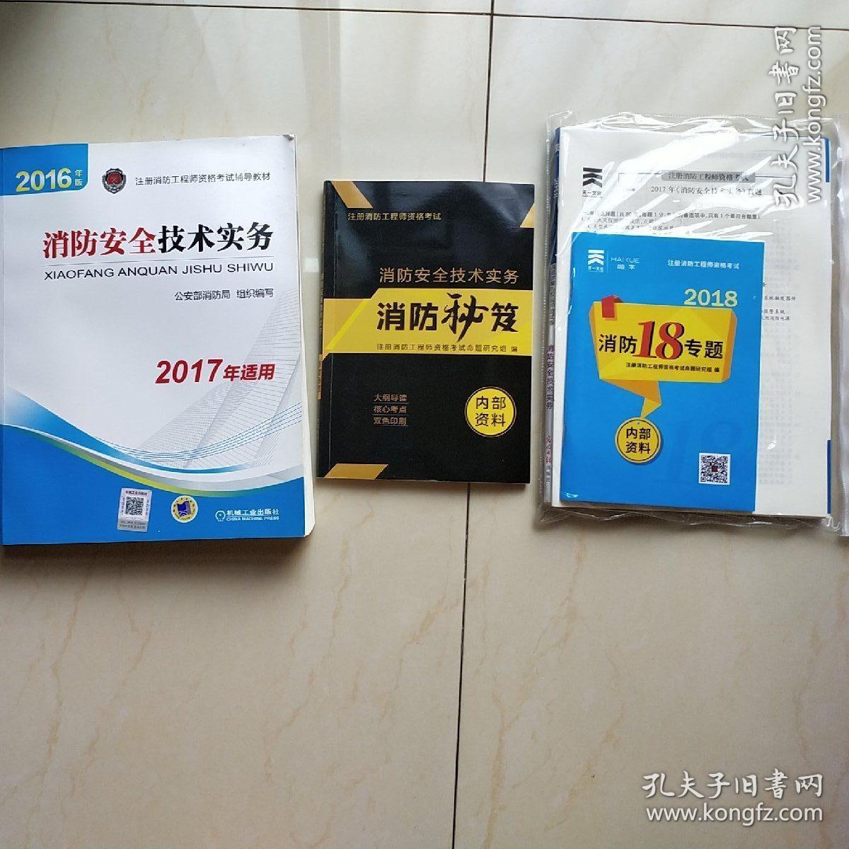 2023消防工程师教材_消防工程师教材_工程资料员教材消防类