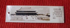 老书签--北京故宫太和殿--红收藏夹包3