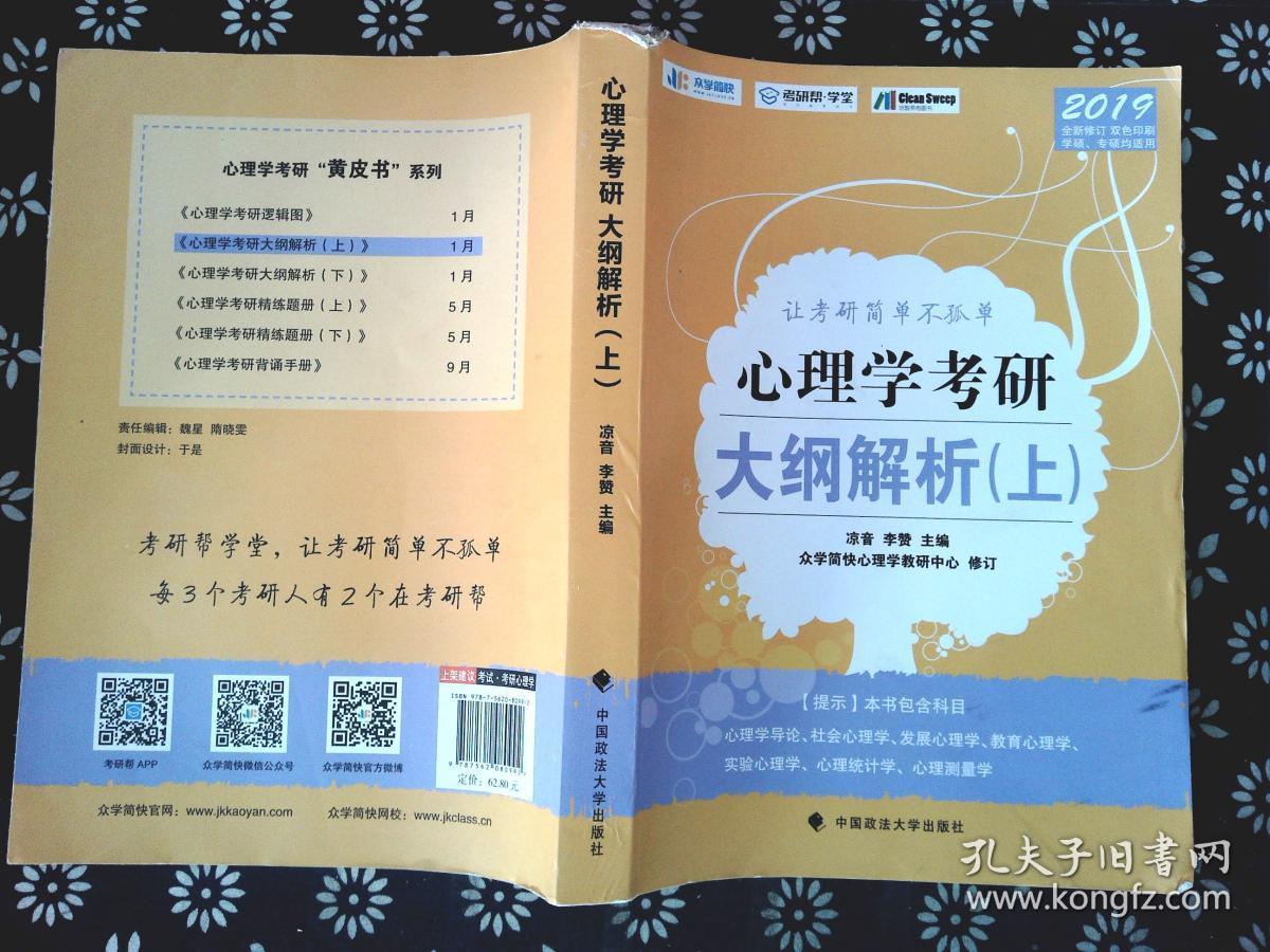 2018考研专业课心理学复习的知识点及重点知识